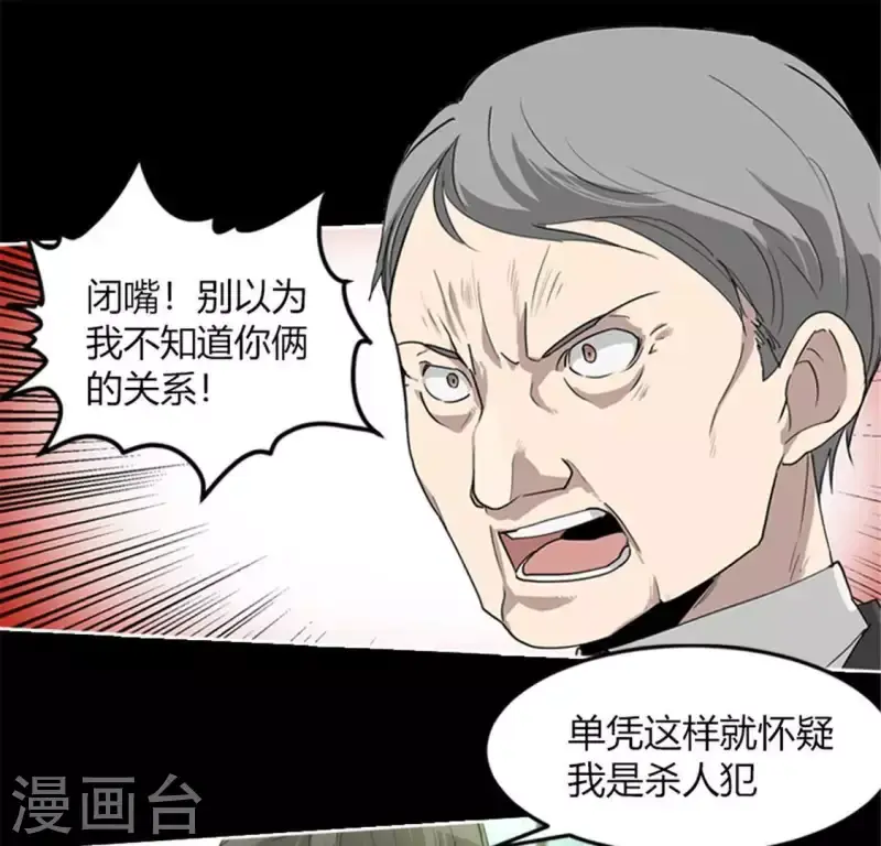 第50话 嫌疑犯 第27页