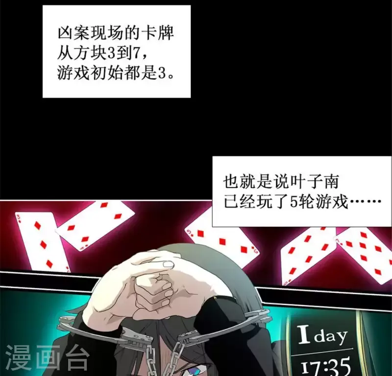 第50话 嫌疑犯 第40页