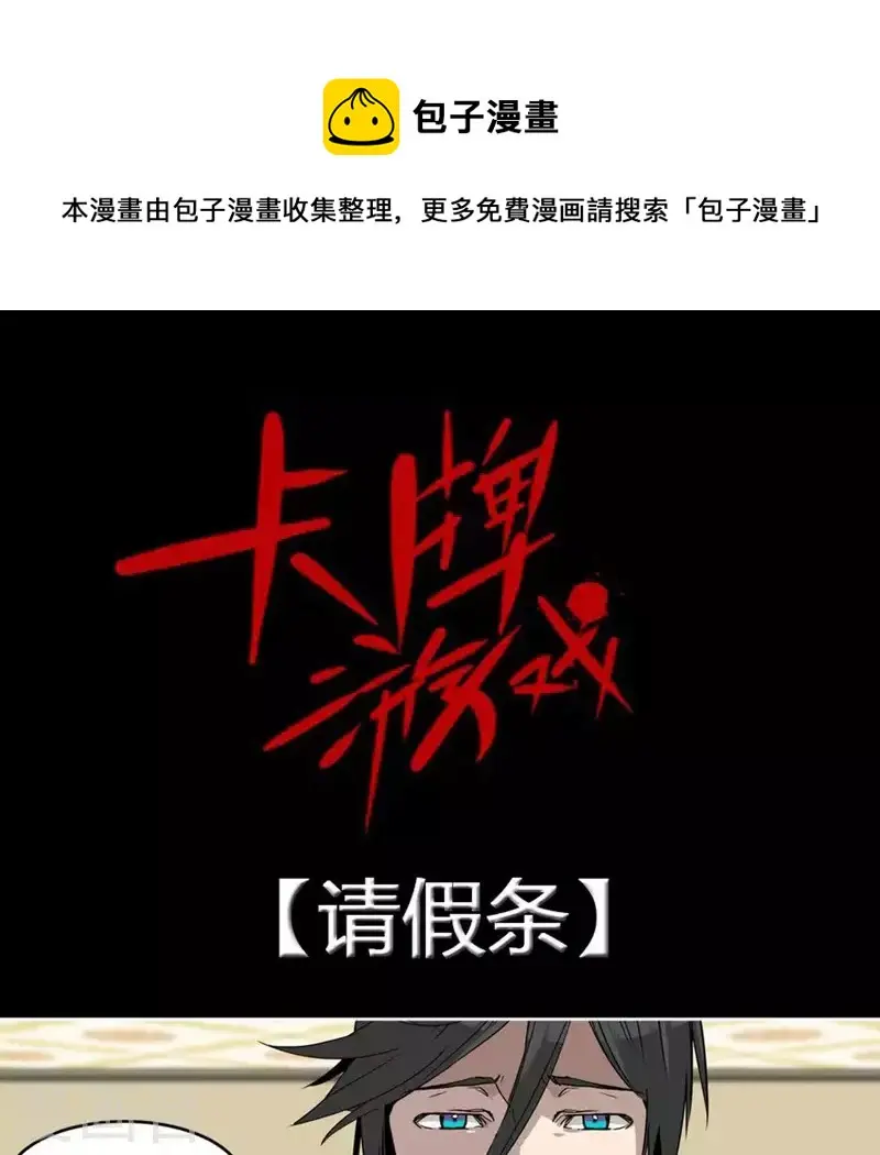 第51话 来自轩哥的请假条 第1页