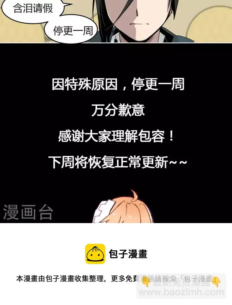第51话 来自轩哥的请假条 第2页