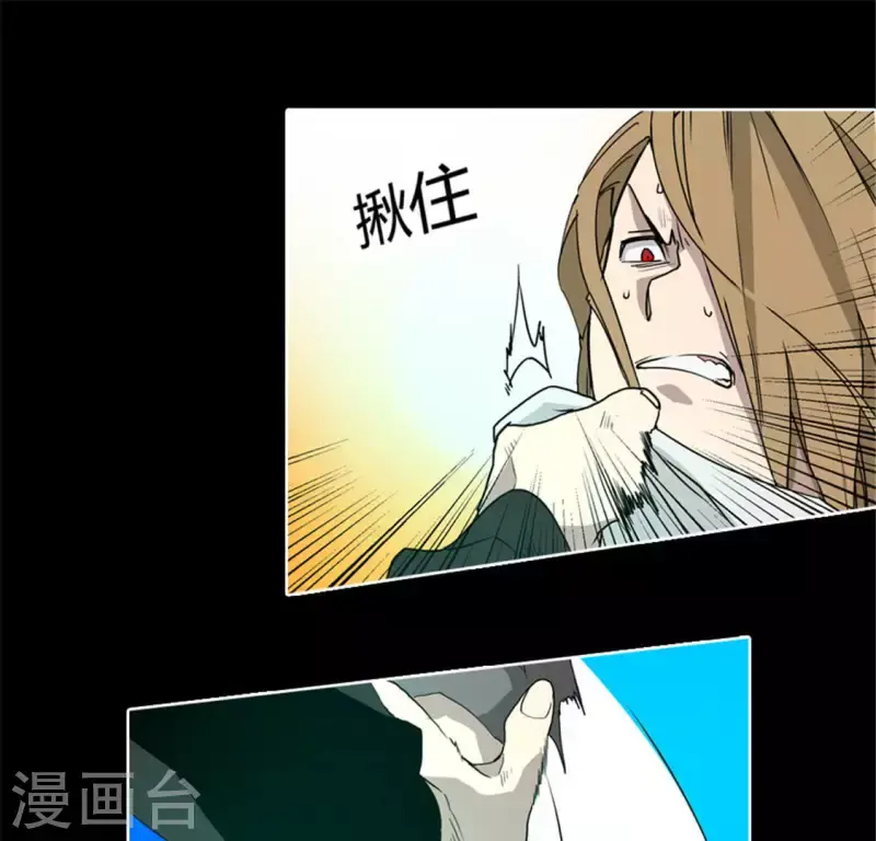 第49话 当着沈静的面杀了我？ 第17页