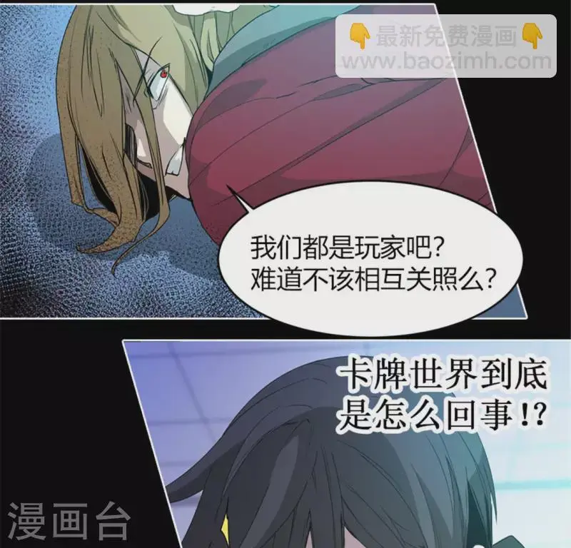 第49话 当着沈静的面杀了我？ 第23页