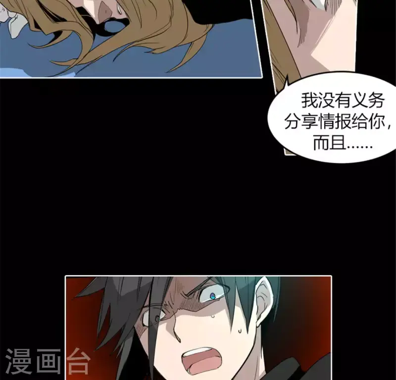第49话 当着沈静的面杀了我？ 第26页