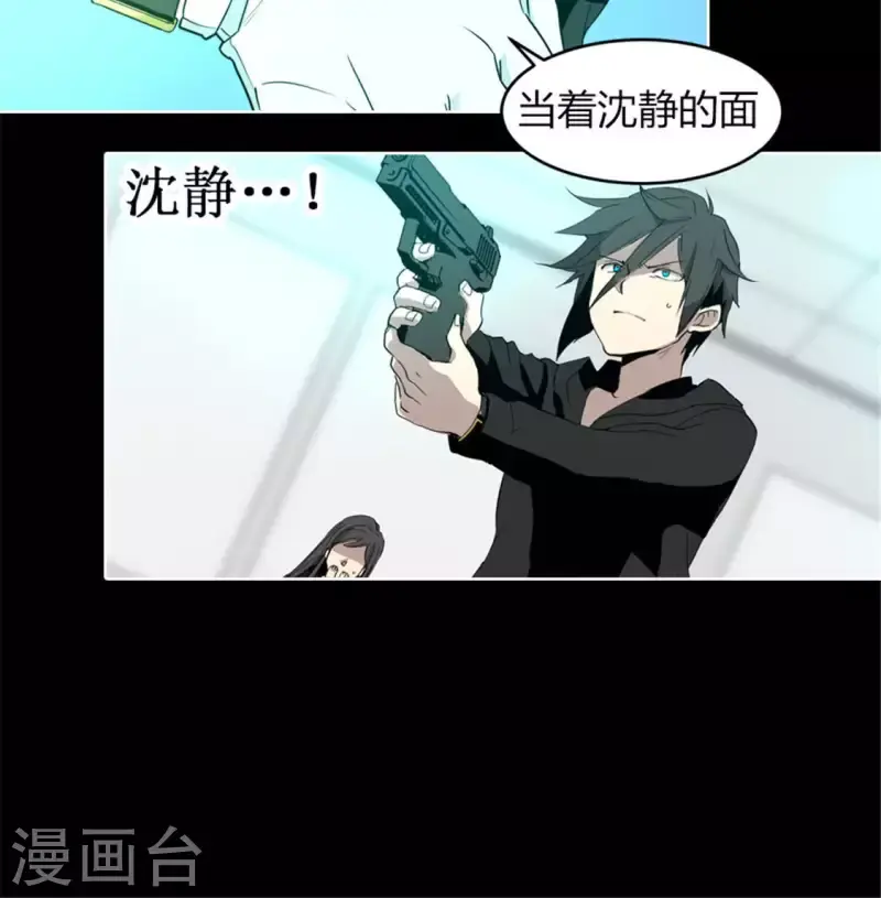 第49话 当着沈静的面杀了我？ 第34页