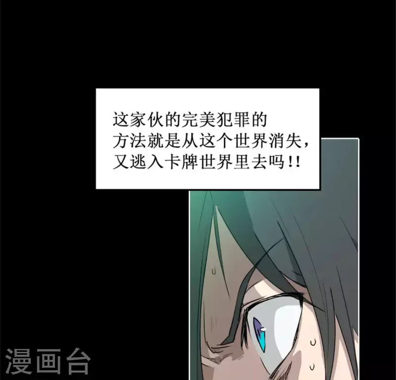 第49话 当着沈静的面杀了我？ 第36页