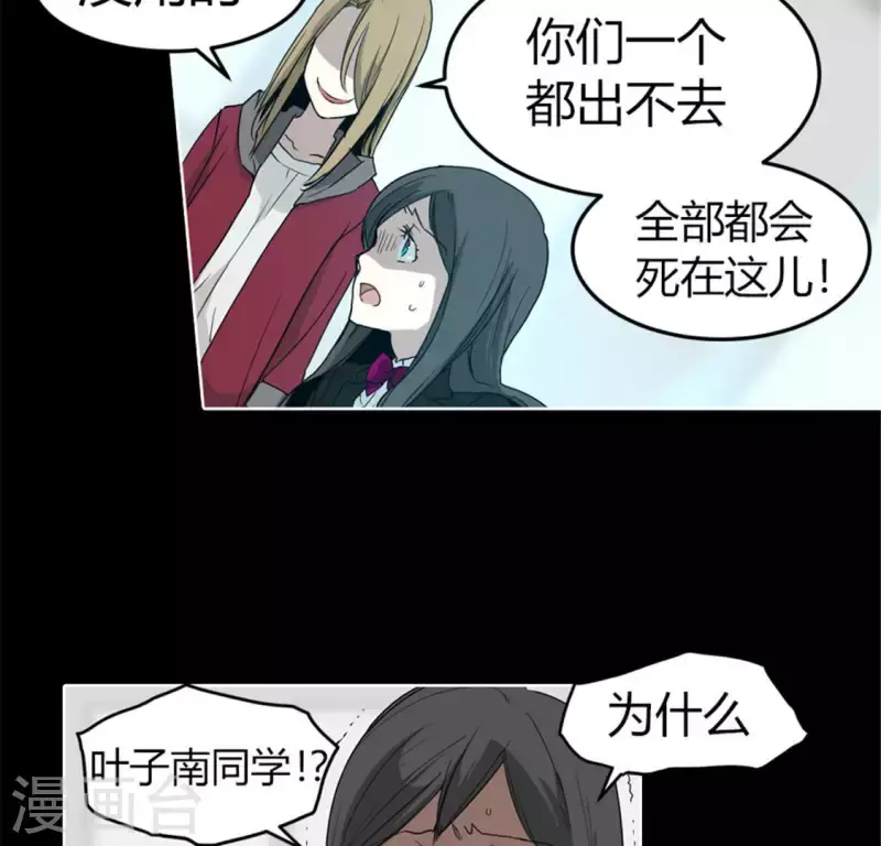 第48话 死亡旋律 第29页