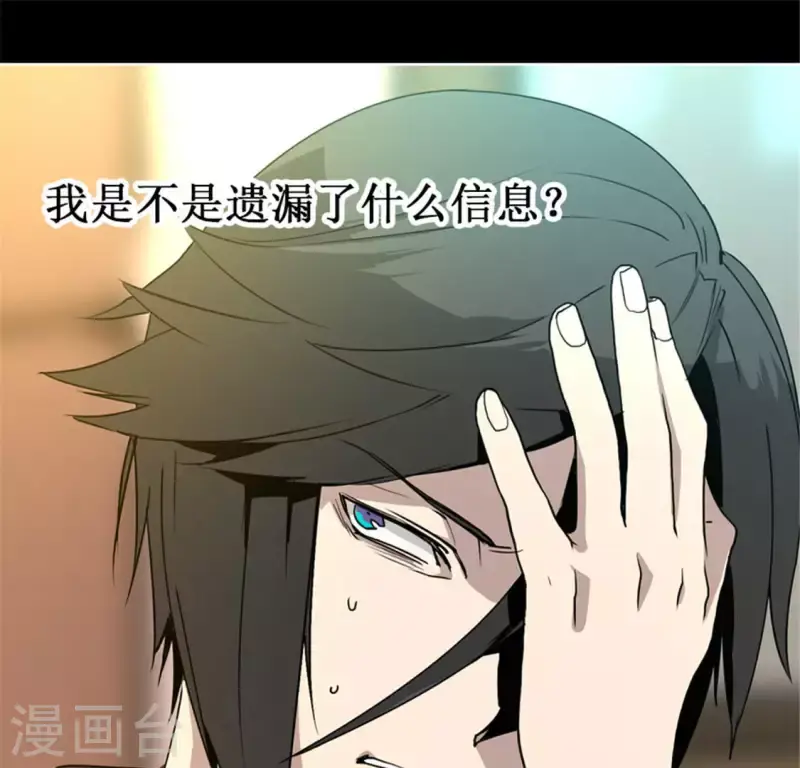 第47话 卡牌是邀请函？ 第8页