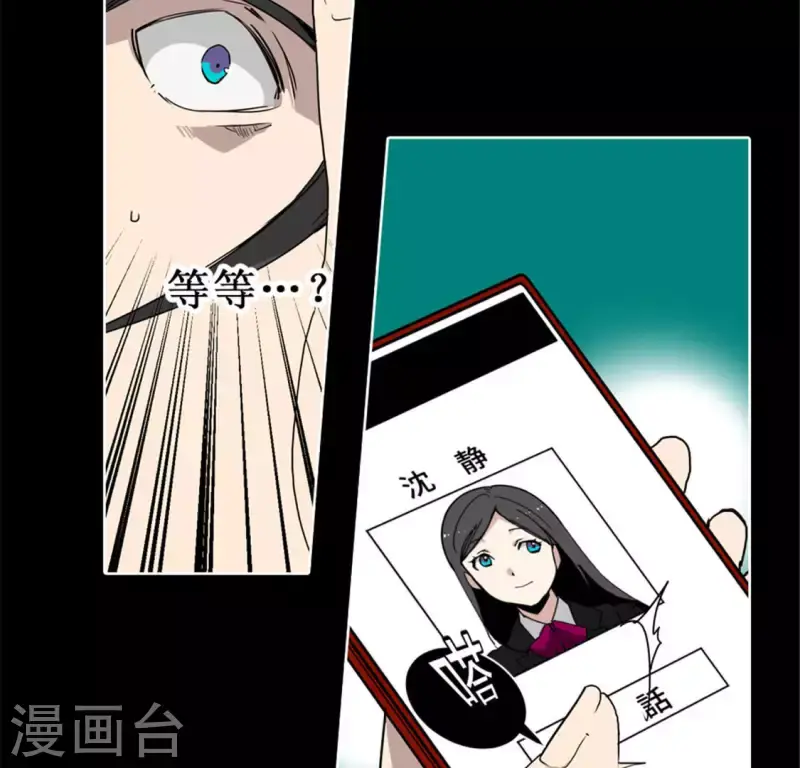 第47话 卡牌是邀请函？ 第10页