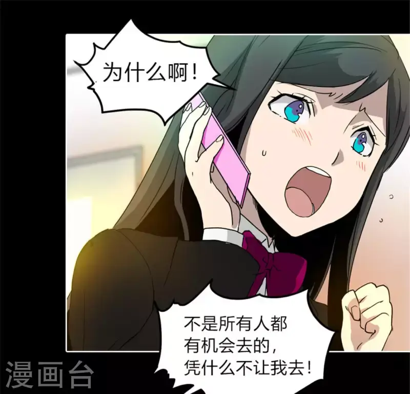 第47话 卡牌是邀请函？ 第25页