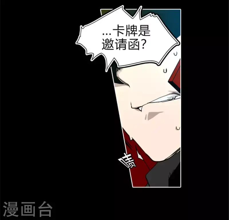 第47话 卡牌是邀请函？ 第27页