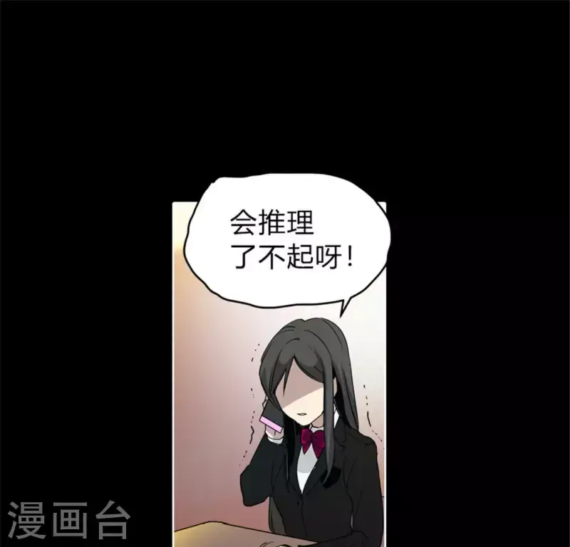 第47话 卡牌是邀请函？ 第29页