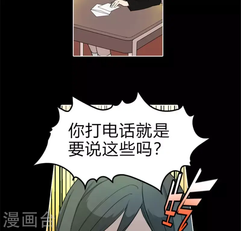 第47话 卡牌是邀请函？ 第30页