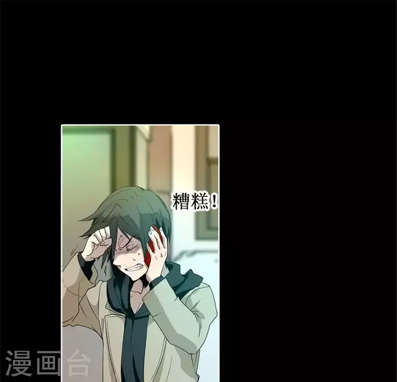 第47话 卡牌是邀请函？ 第32页
