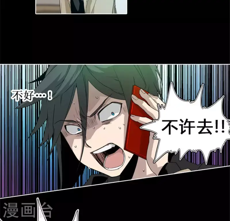 第47话 卡牌是邀请函？ 第33页