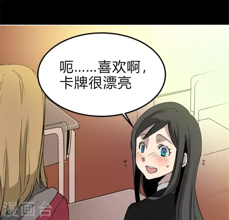 第47话 卡牌是邀请函？ 第43页