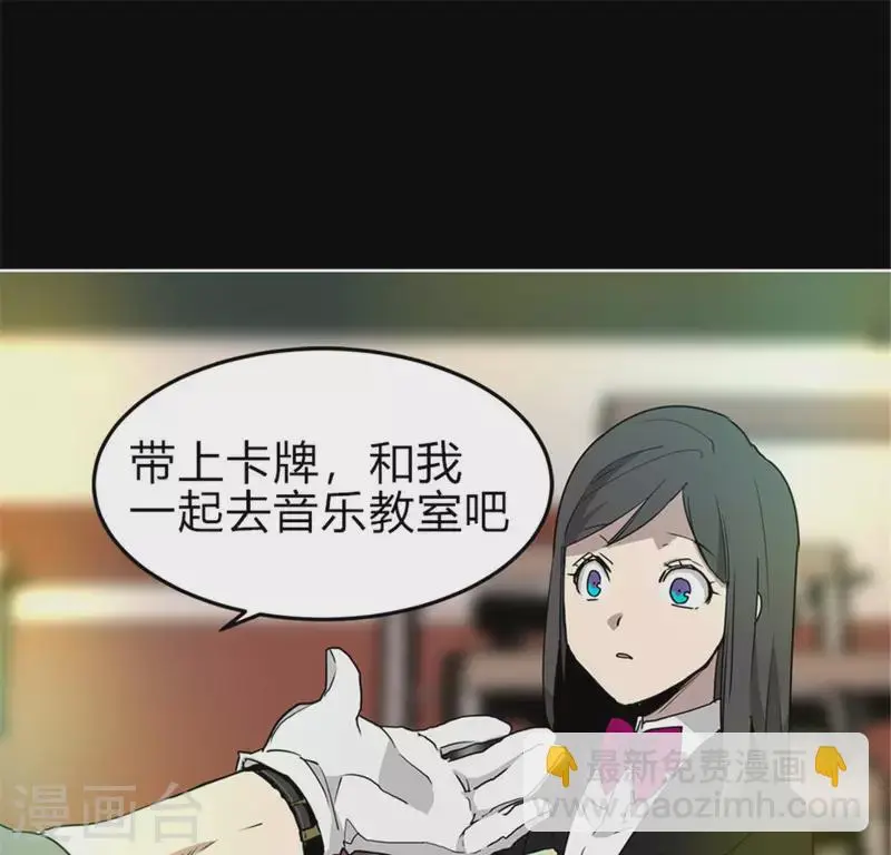 第47话 卡牌是邀请函？ 第47页