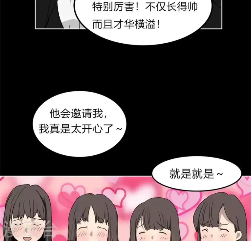 第47话 卡牌是邀请函？ 第74页