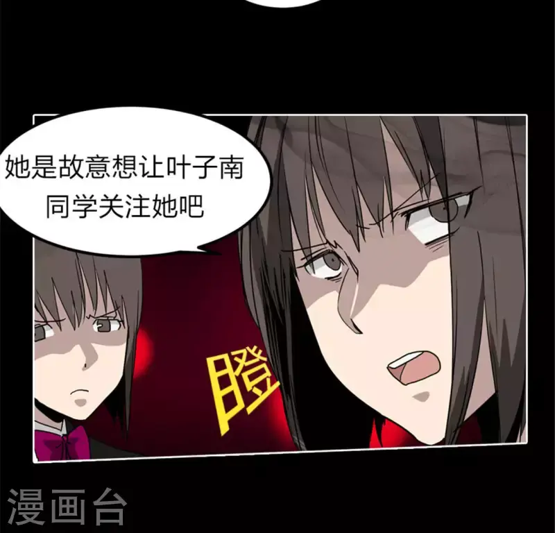 第47话 卡牌是邀请函？ 第81页