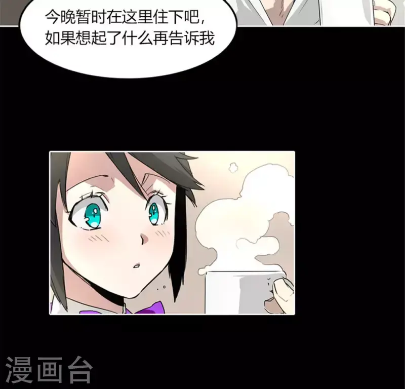 第46话 今天起并案调查 第6页