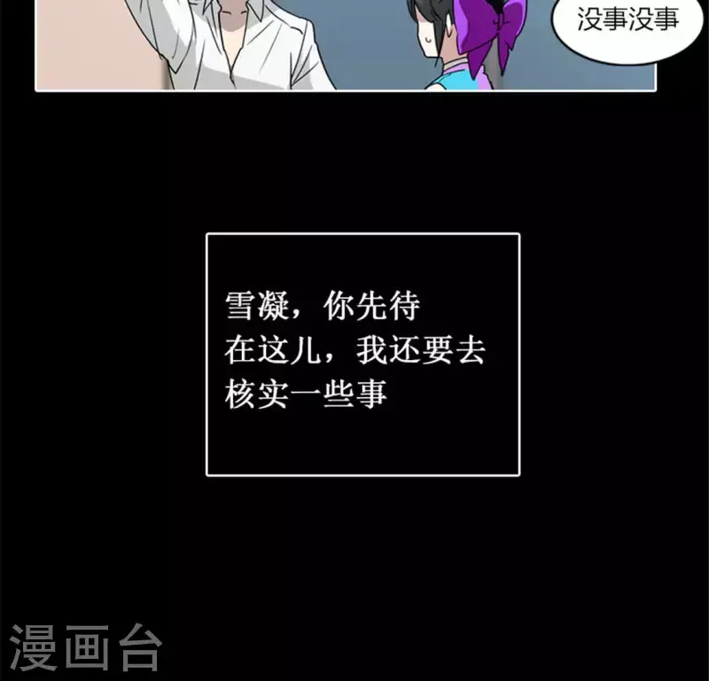 第46话 今天起并案调查 第18页