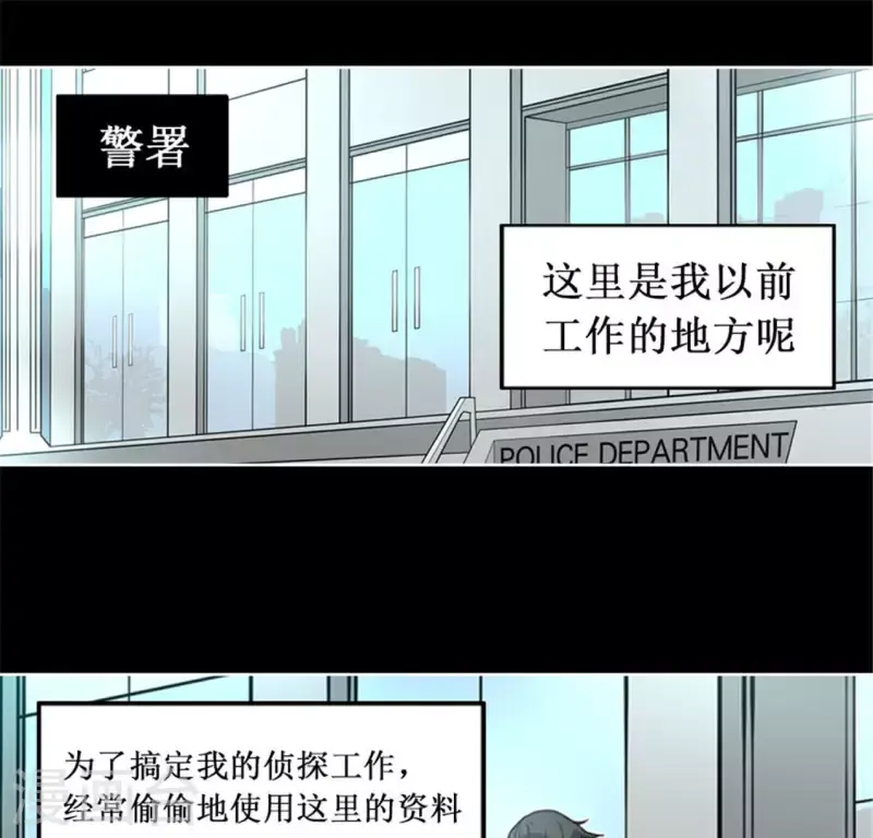 第46话 今天起并案调查 第20页