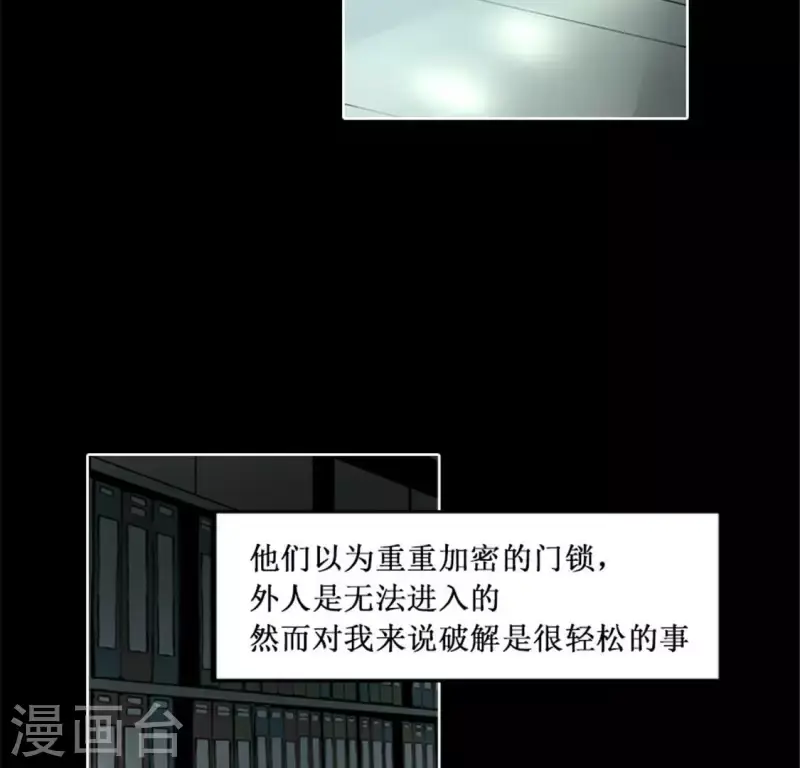 第46话 今天起并案调查 第22页