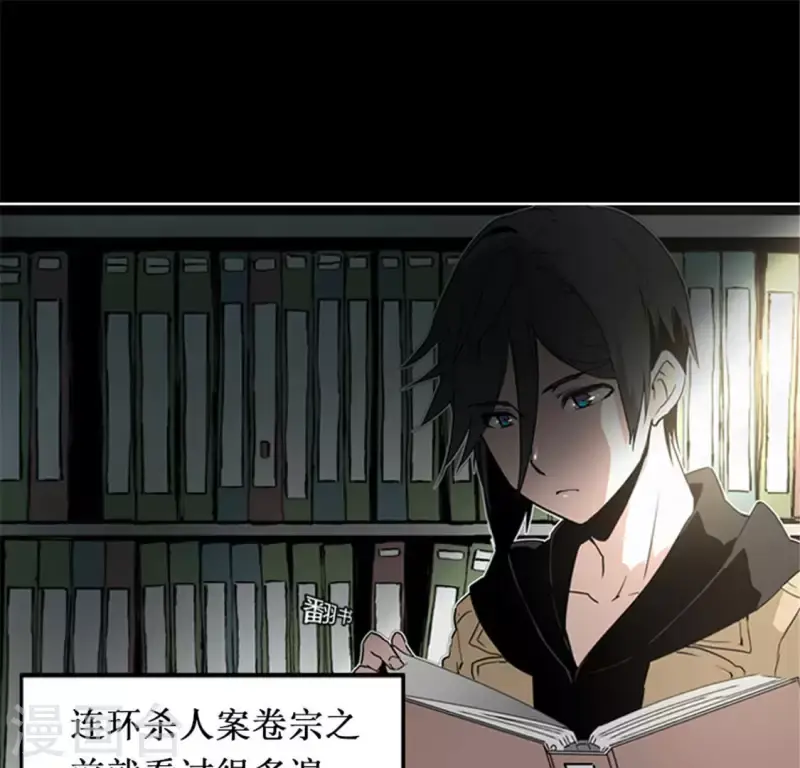 第46话 今天起并案调查 第24页