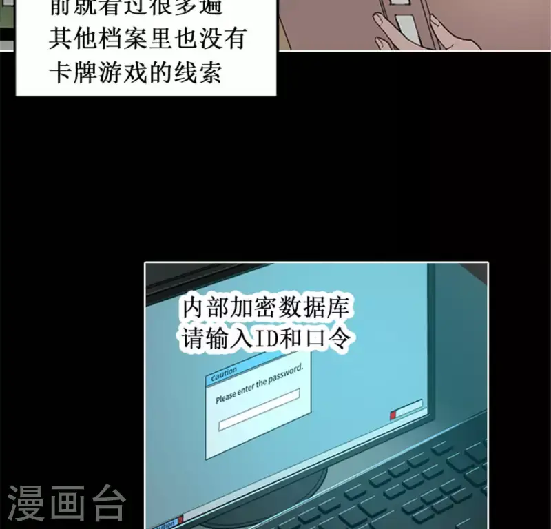 第46话 今天起并案调查 第25页