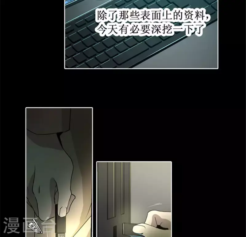 第46话 今天起并案调查 第26页