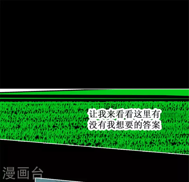 第46话 今天起并案调查 第28页