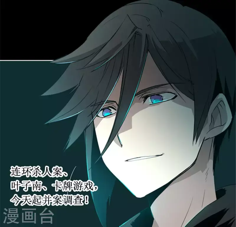 第46话 今天起并案调查 第30页