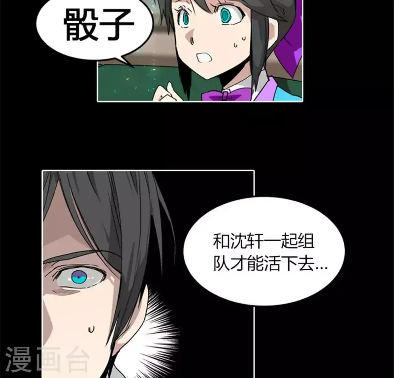 第45话 失忆少女的异常 第6页