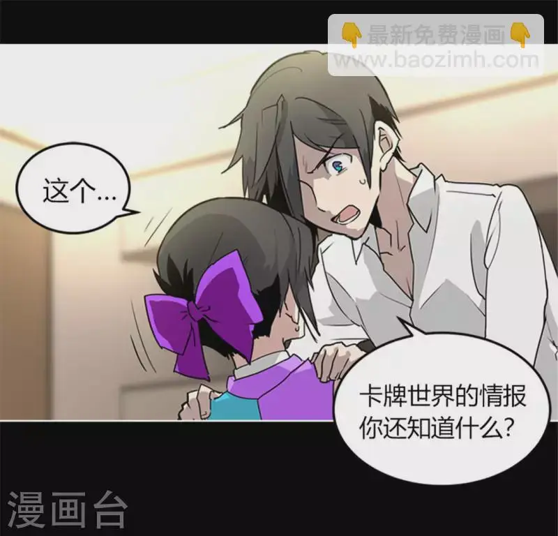 第45话 失忆少女的异常 第20页