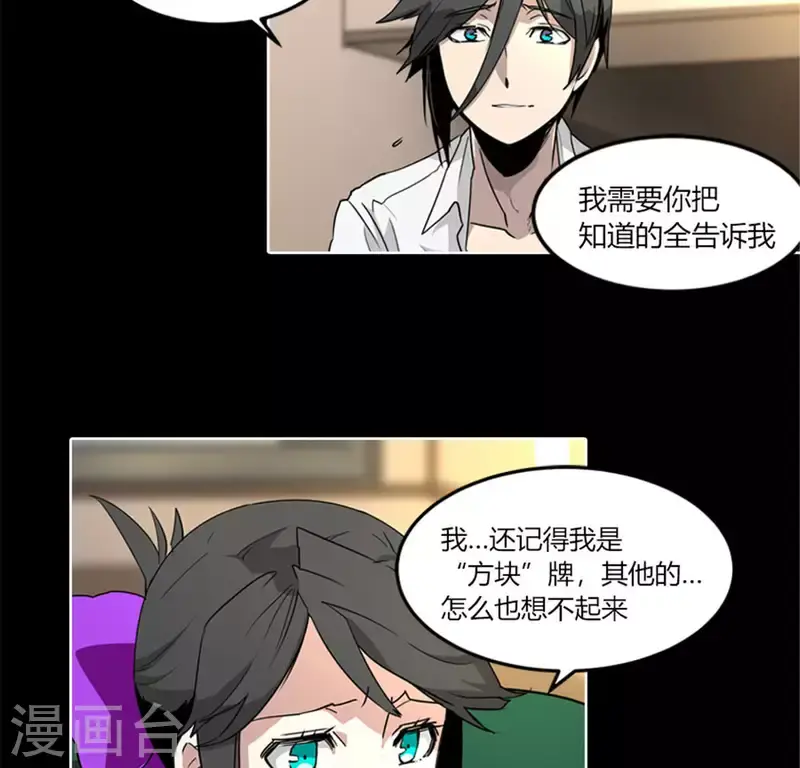 第45话 失忆少女的异常 第26页