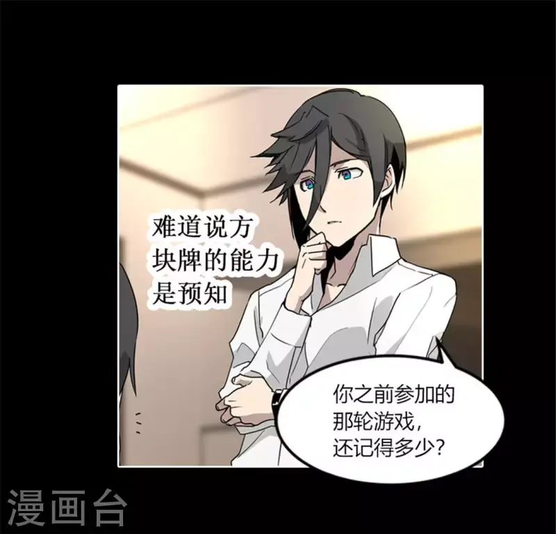 第45话 失忆少女的异常 第28页