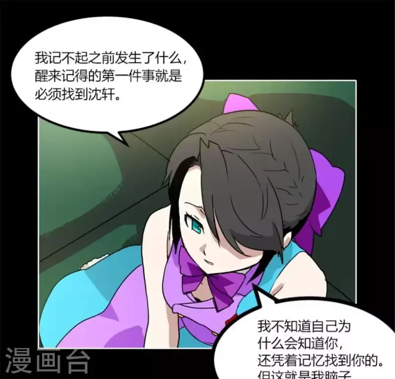 第44话 深夜带回家的失忆少女 第30页