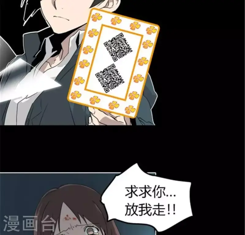 第43话 我还没跟你玩够呢 第2页