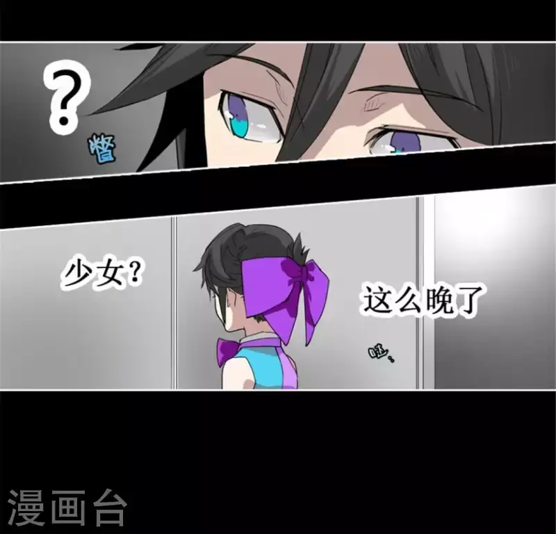 第43话 我还没跟你玩够呢 第21页