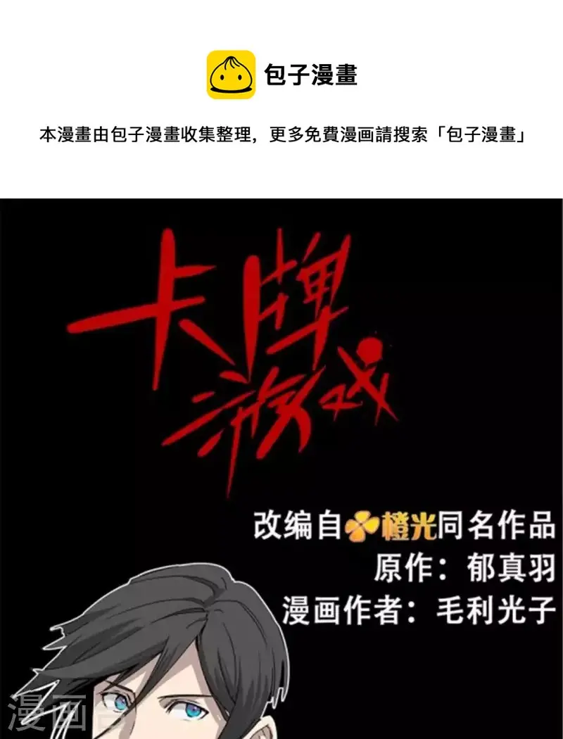 第42话 夜晚校园里的救命声 第1页