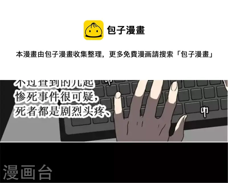 第42话 夜晚校园里的救命声 第4页