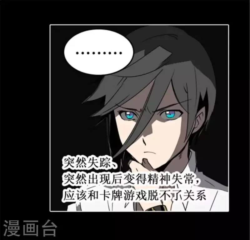 第42话 夜晚校园里的救命声 第5页