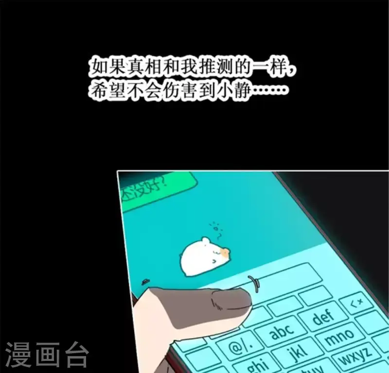 第42话 夜晚校园里的救命声 第13页