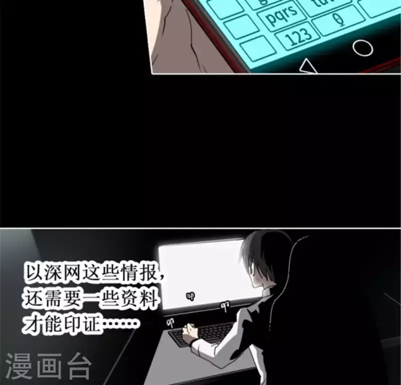 第42话 夜晚校园里的救命声 第14页
