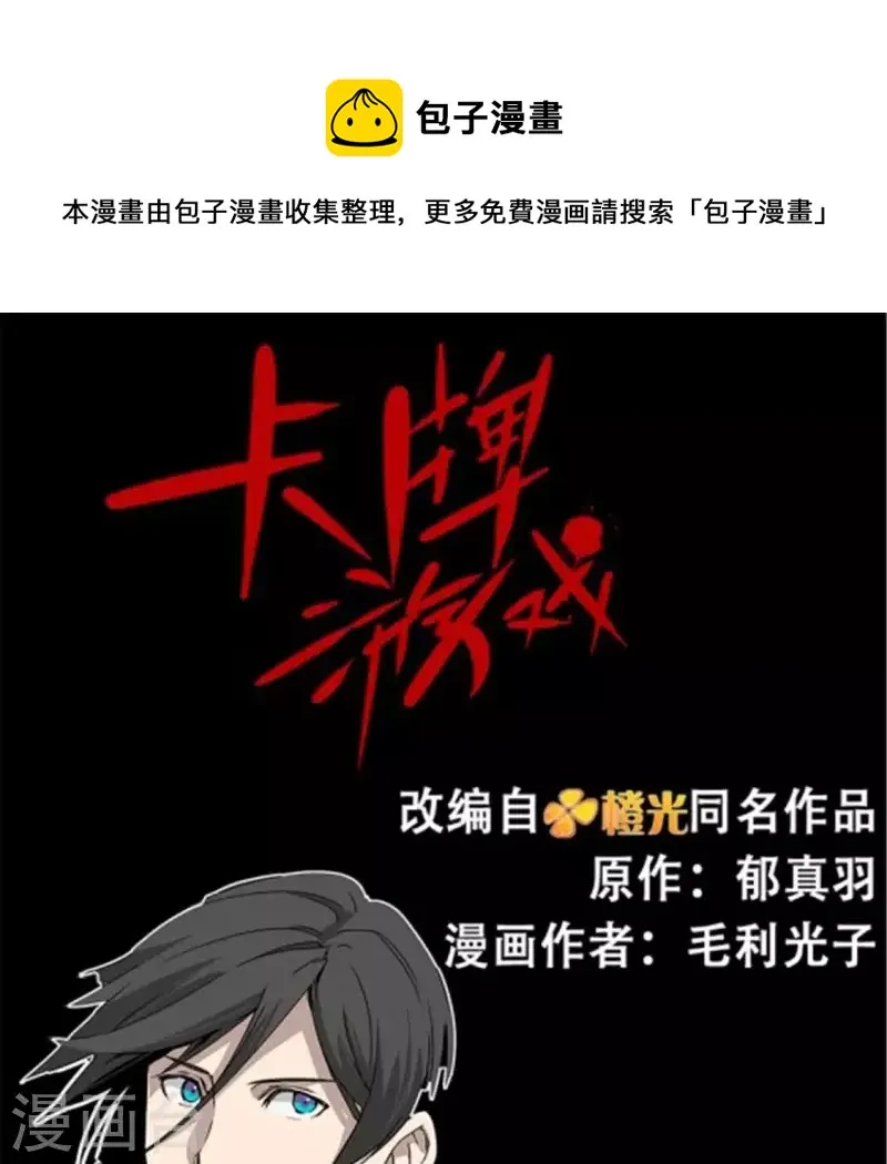 第40话 离他远一点 第1页