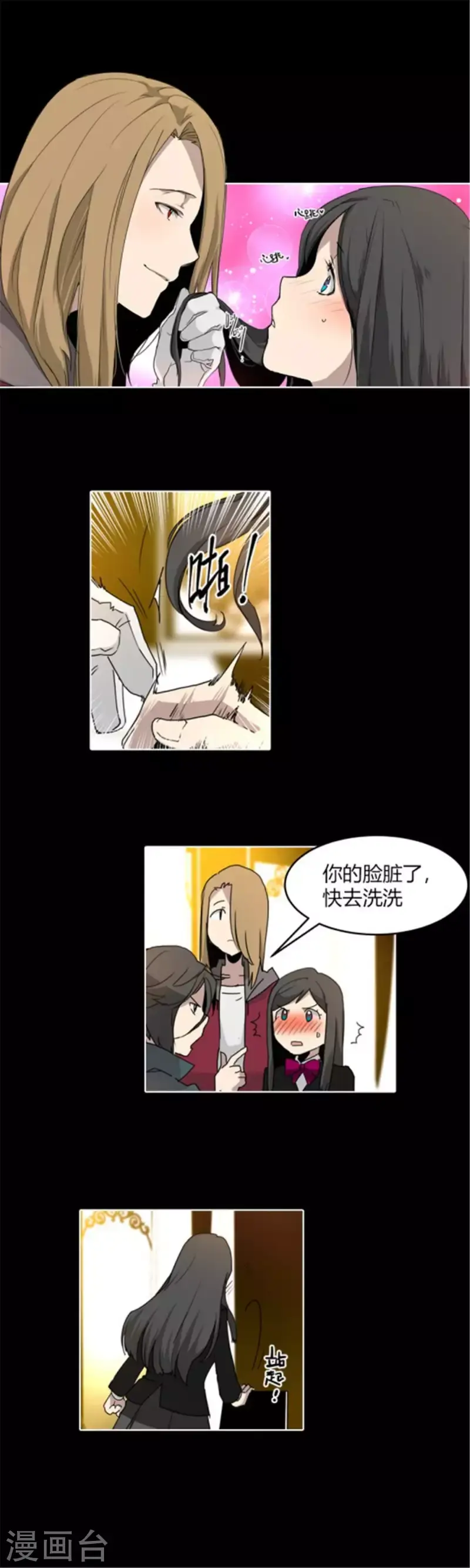 第40话 离他远一点 第5页