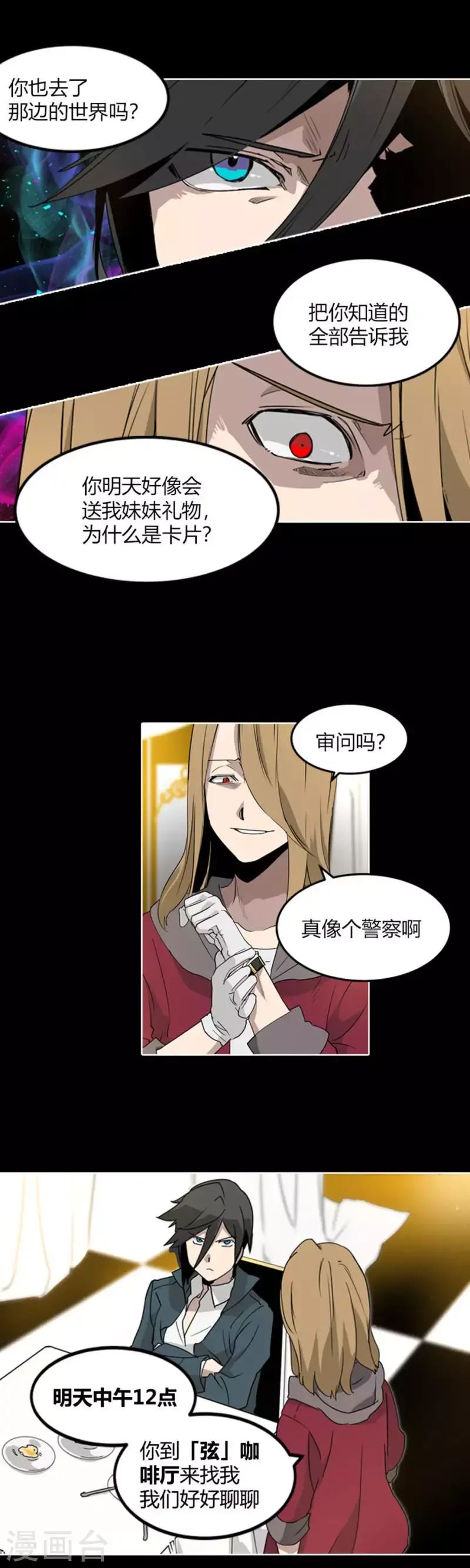 第40话 离他远一点 第10页