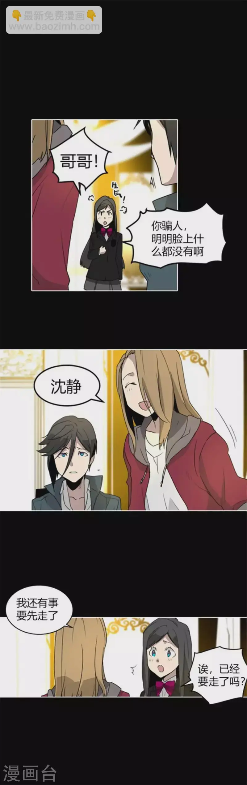 第40话 离他远一点 第11页