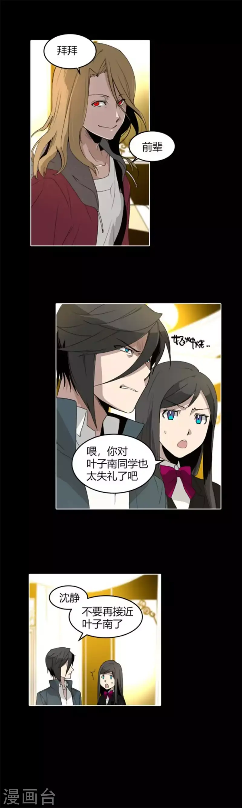 第40话 离他远一点 第12页