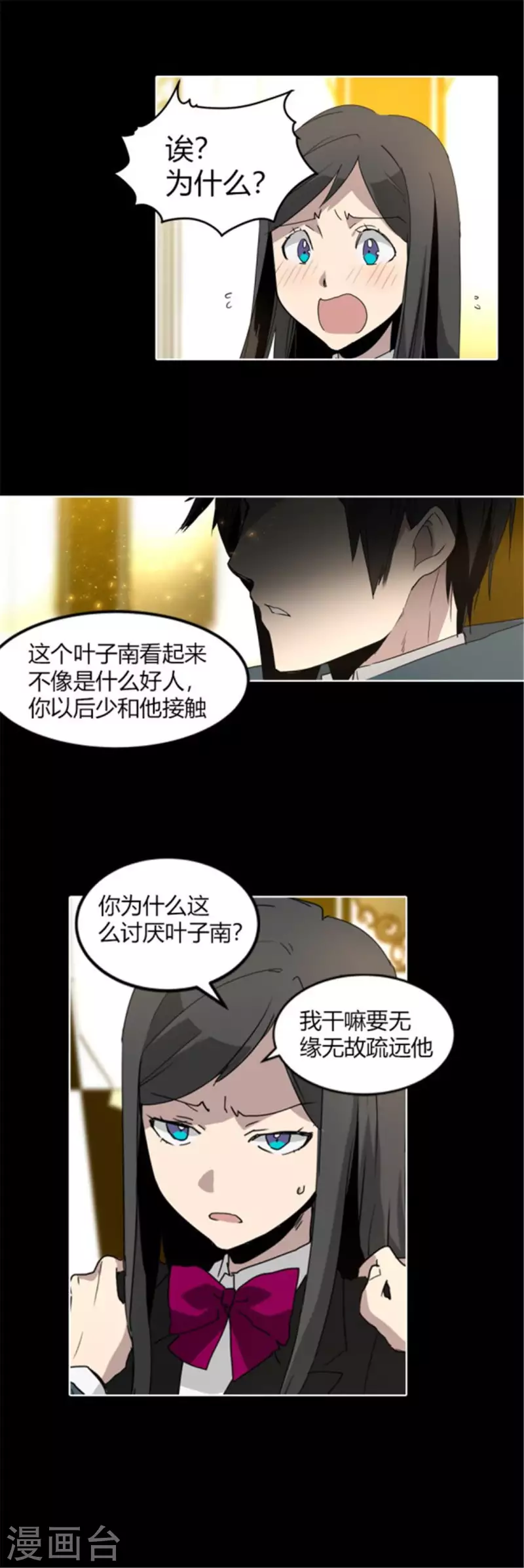 第40话 离他远一点 第13页