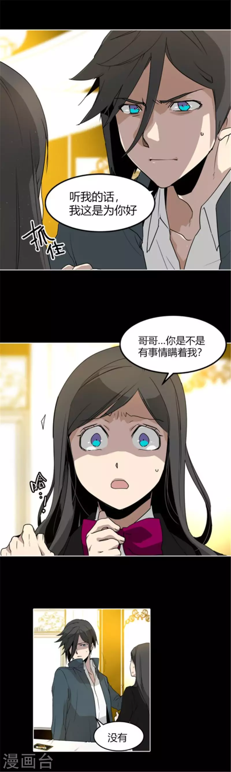 第40话 离他远一点 第14页